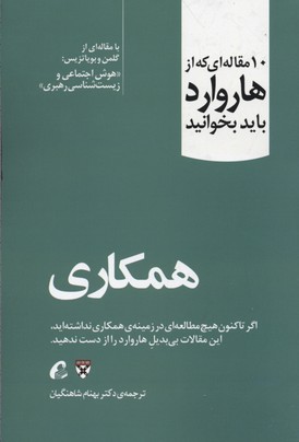 همکاری